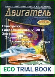 Двигатель №3 (май-июнь 2018)