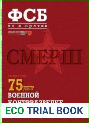 ФСБ за и против №2 (апрель 2018)