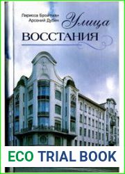 Улица Восстания