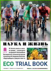 Наука и жизнь