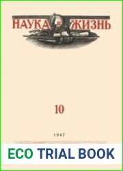 Наука и Жизнь №10 1947