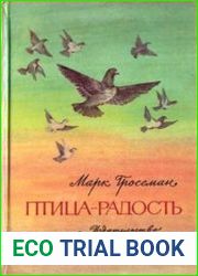 Птица-радость. Сборник Рассказы о голубиной охоте