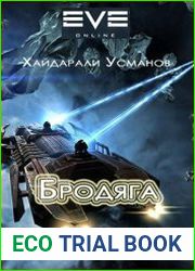 Бродяга