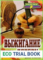 Выжигание по дереву