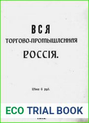 Вся торгово-промышленная Россия [Адресная книга]