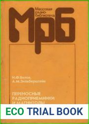 Переносные радиоприемники и магнитолы. Справочник