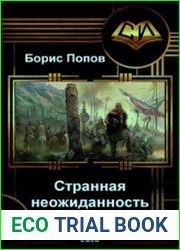 Странная неожиданность
