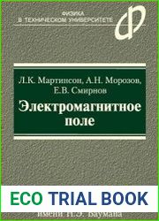 Электромагнитное поле