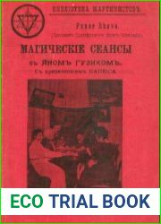 Магические сеансы с медиумом Яном Гузиком, под управлением Пунар Бхава