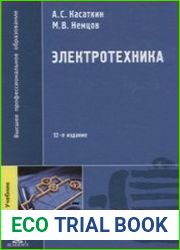 Электротехника (2008)