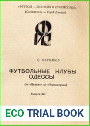 Футбольные клубы Одессы. От "Динамо" до "Черноморца". Выпуски 1 и 2