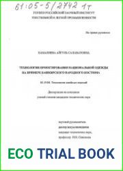 Технология проектирования национальной одежды на примере башкирского народного костюма