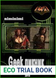 Geek пикник