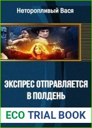 Экспресс отправляется в полдень