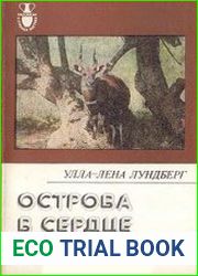 Острова в сердце Африки