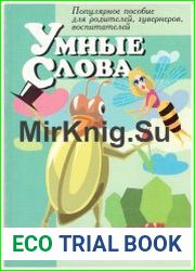 Умные слова
