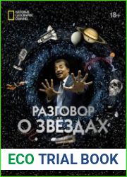 Разговор о звездах