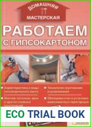 Домашняя мастерская. Работаем с гипсокартоном