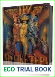 Три мушкетера
