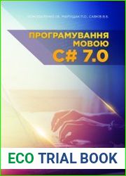 Програмування мовою C# 7.0