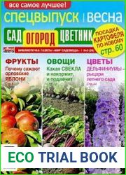 Сад, огород, цветник