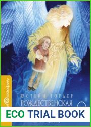 Рождественская мистерия