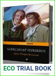Арап Петра Великого