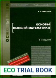 Основы высшей математики