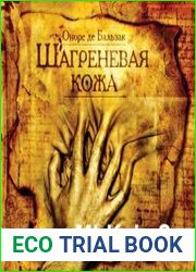 Шагреневая кожа