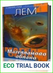 Магелланово облако