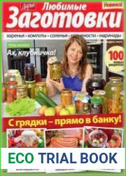 Дарья. Любимые заготовки