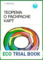 Теорема о раскраске карт