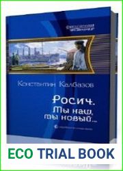 Мы наш, мы новый…