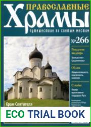 Православные храмы. №266. Храм Святителя Василия Великого. Псков