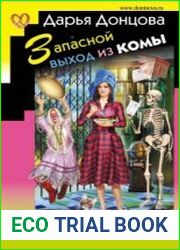 Запасной выход из комы