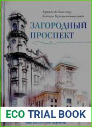 Загородный проспект
