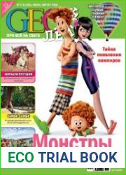 GEOлёнок №7-8 (июль-август 2018)
