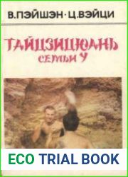 Тайцзицюань семьи У