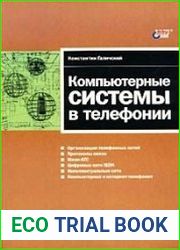 Компьютерные системы в телефонии