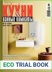 Кухни и ванные комнаты