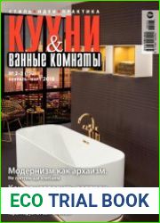 Кухни и ванные комнаты