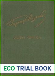 Ядро ореха