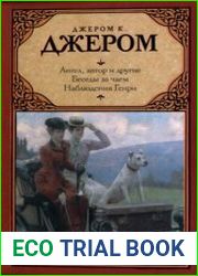 Ангел, автор и другие. Беседы за чаем. Наблюдения Генри