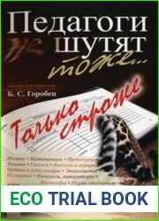 Педагоги шутят тоже... Только строже