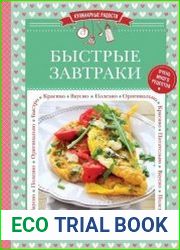 Быстрые завтраки