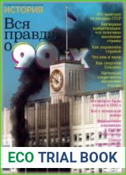 История от "Русской Семерки". Альманах