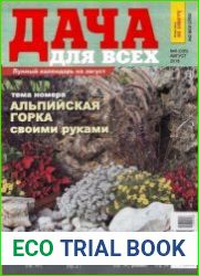 Дача для всех