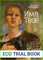 Имя Твоё