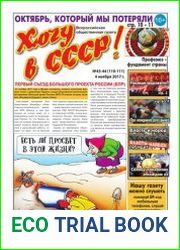 Хочу в СССР-2