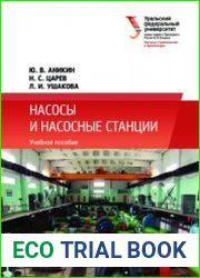 Насосы и насосные станции